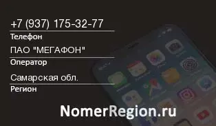 Кто звонил с 9371753277 - регион и оператор
